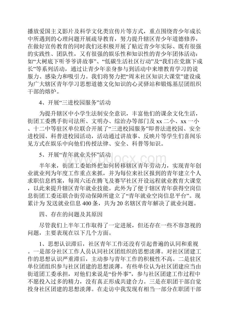 街道团委上半年工作总结范文与街道宣传科工作总结及宣传工作设想范文汇编doc.docx_第3页