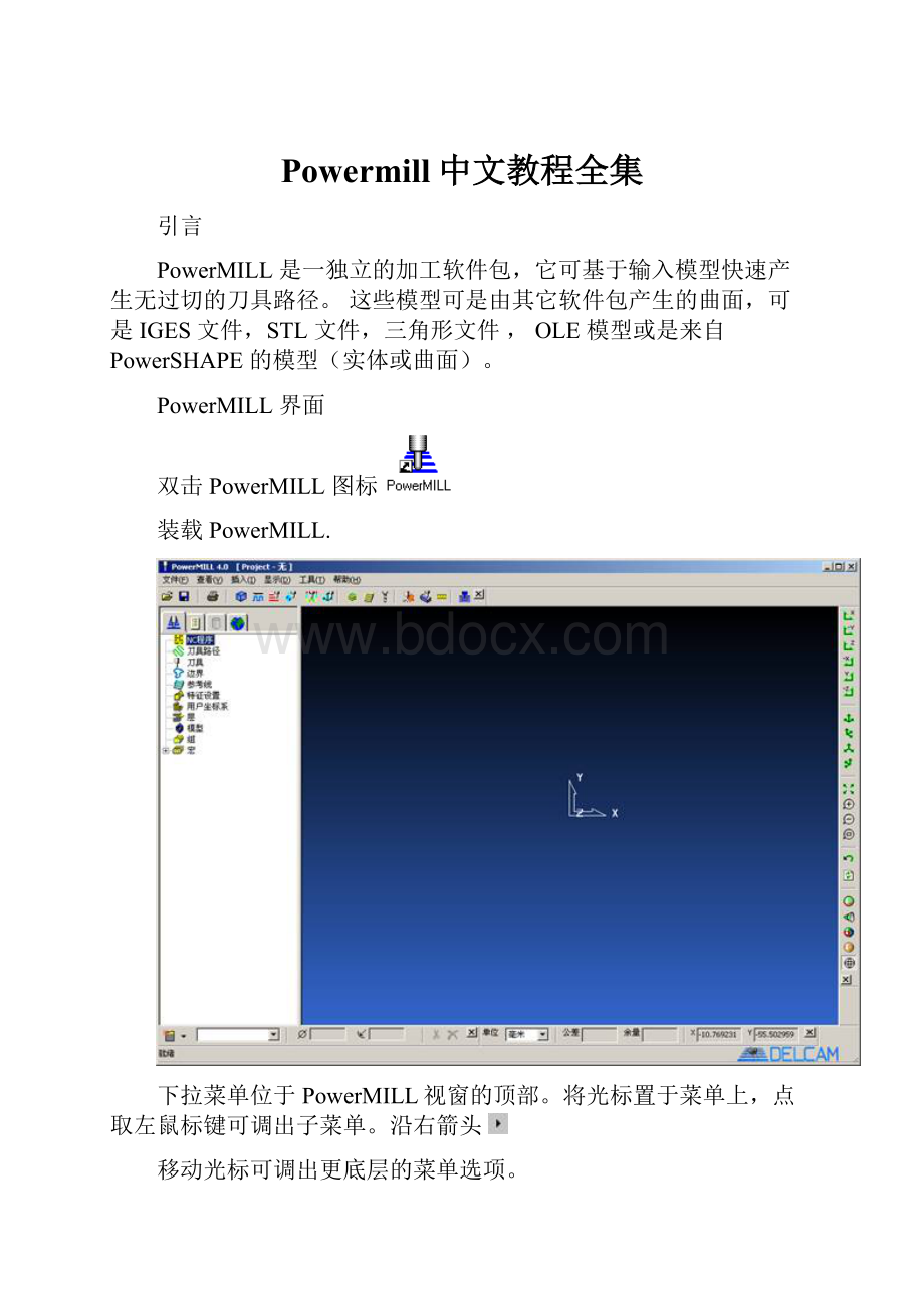 Powermill中文教程全集.docx