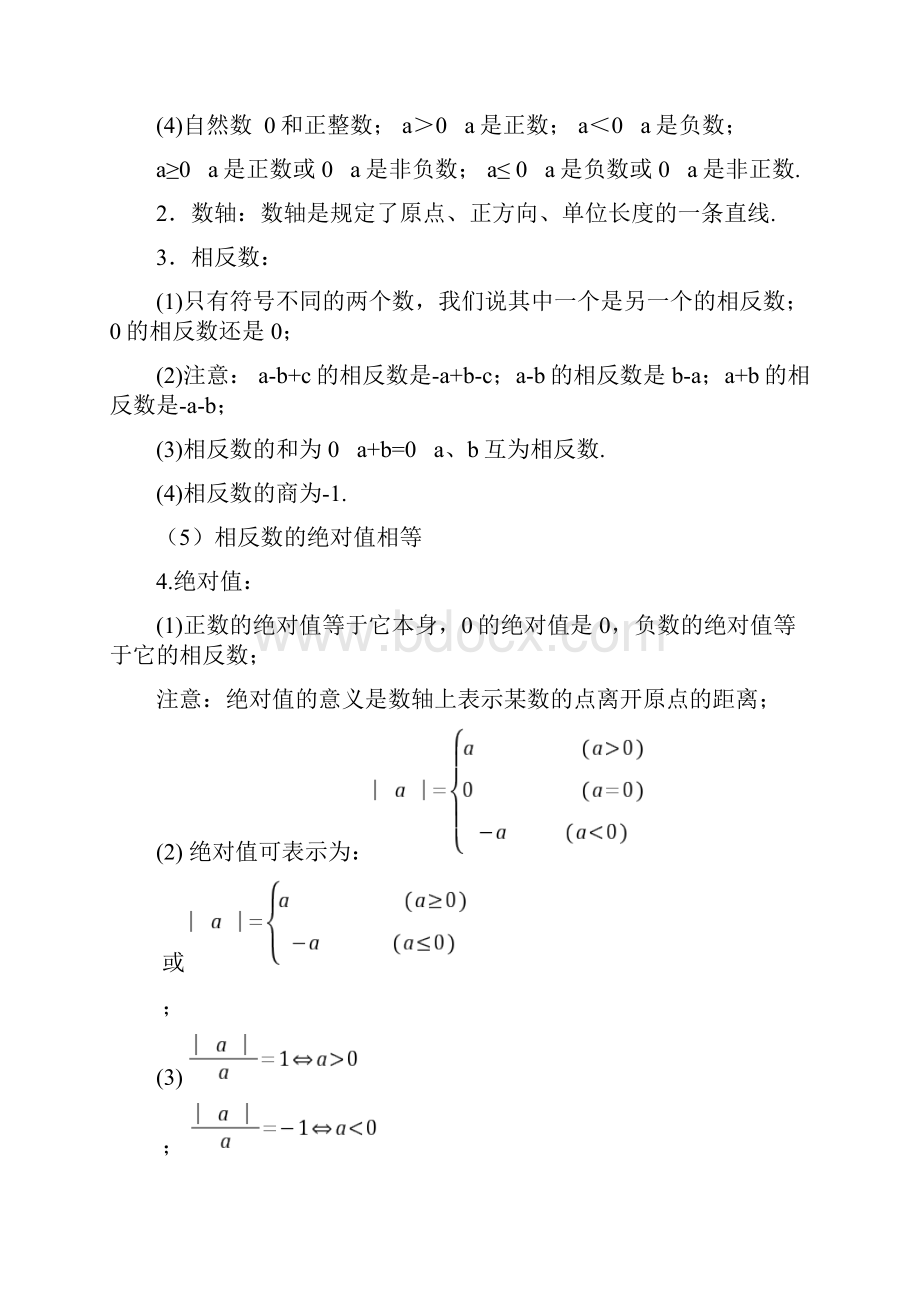 初一上册全部知识点doc.docx_第2页