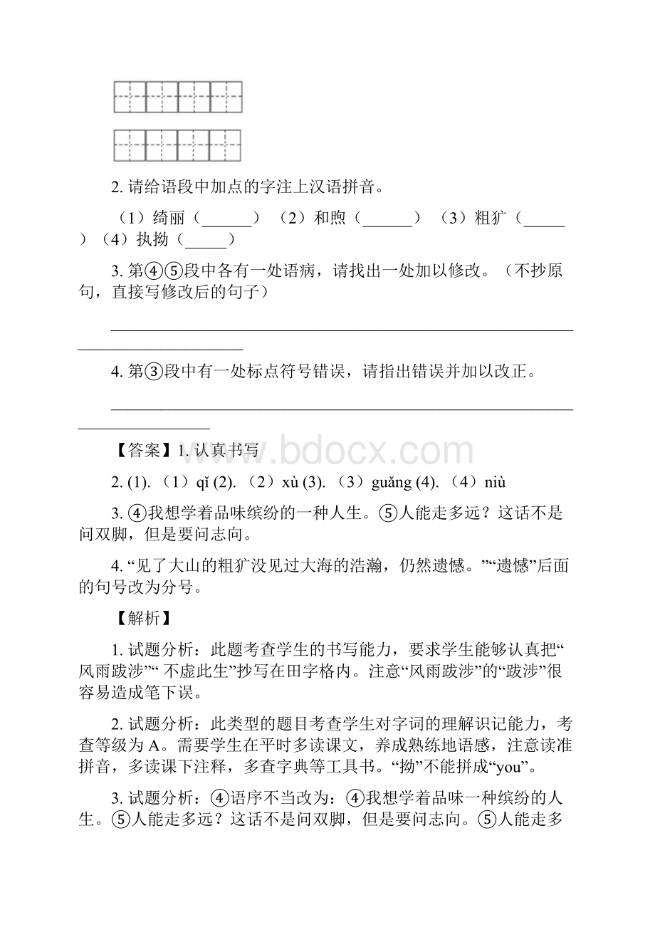 云南民族大学附属中学学年七年级上学期期末考试语文试题解析版.docx_第2页