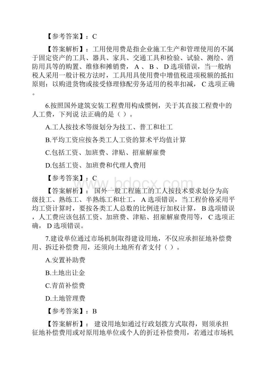 一级造价工程师《建设工程计价》考试真题及答案解析.docx_第3页