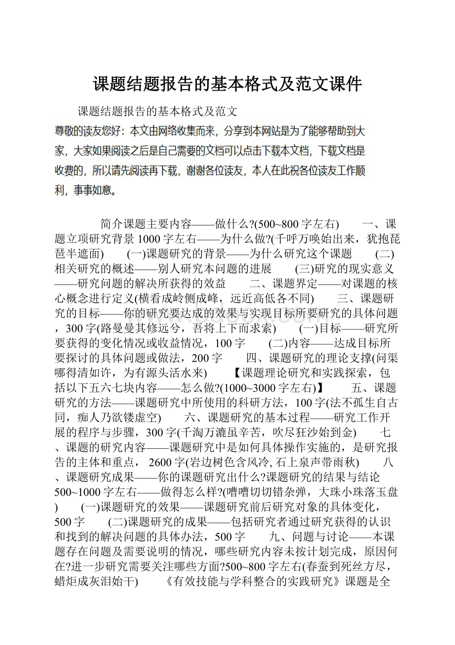 课题结题报告的基本格式及范文课件.docx