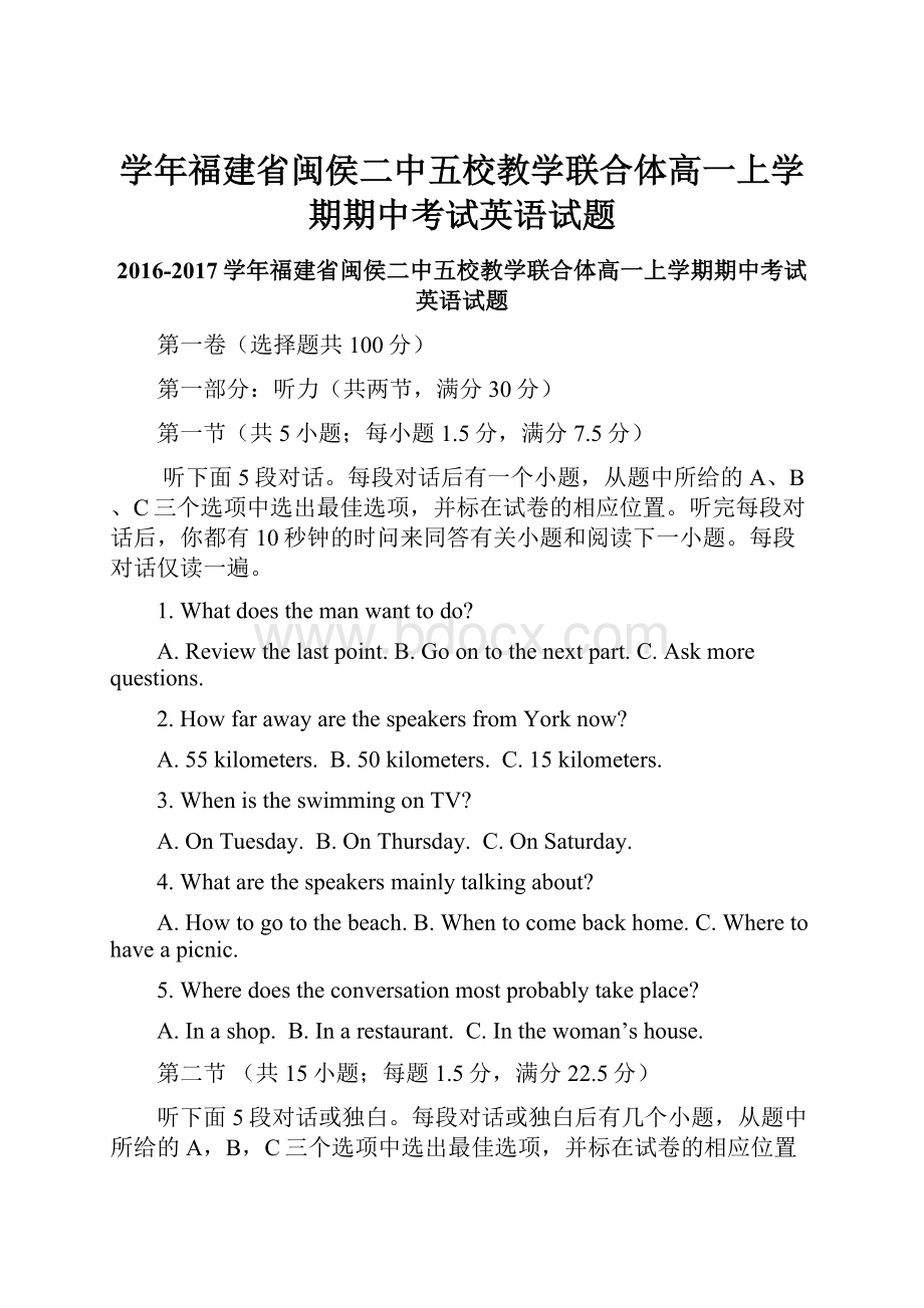 学年福建省闽侯二中五校教学联合体高一上学期期中考试英语试题.docx