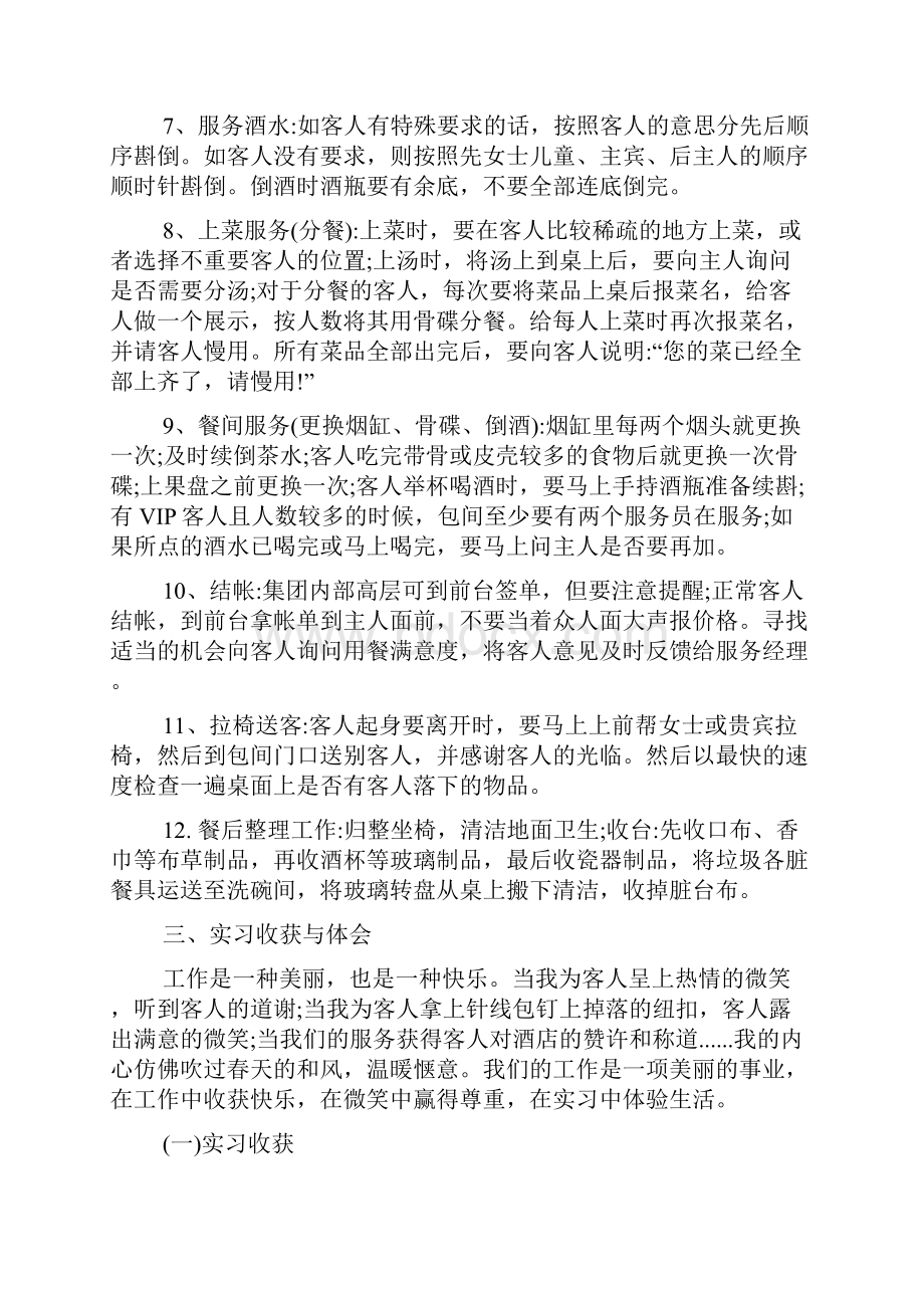 酒店管理专业实习鉴定表内容.docx_第2页