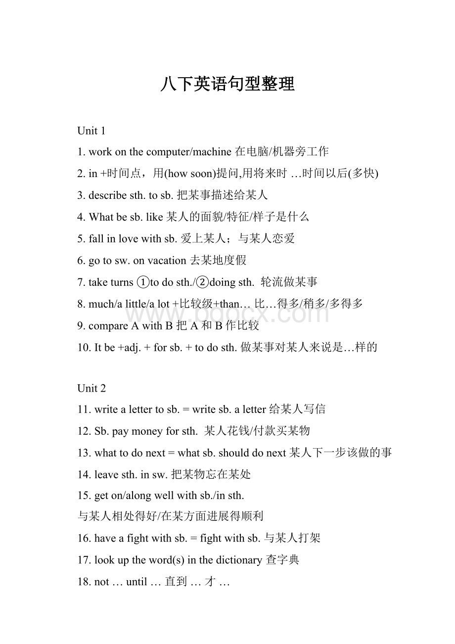 八下英语句型整理.docx