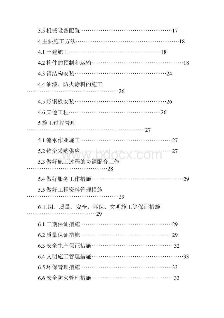 钢筋结构室内篮球馆工程施工设计方案.docx_第2页