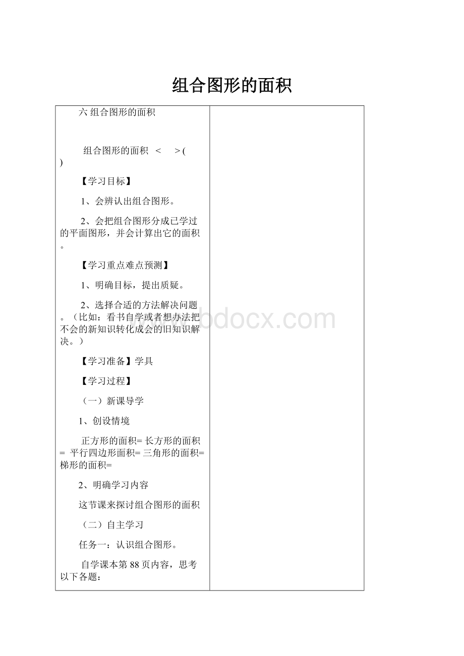 组合图形的面积.docx_第1页