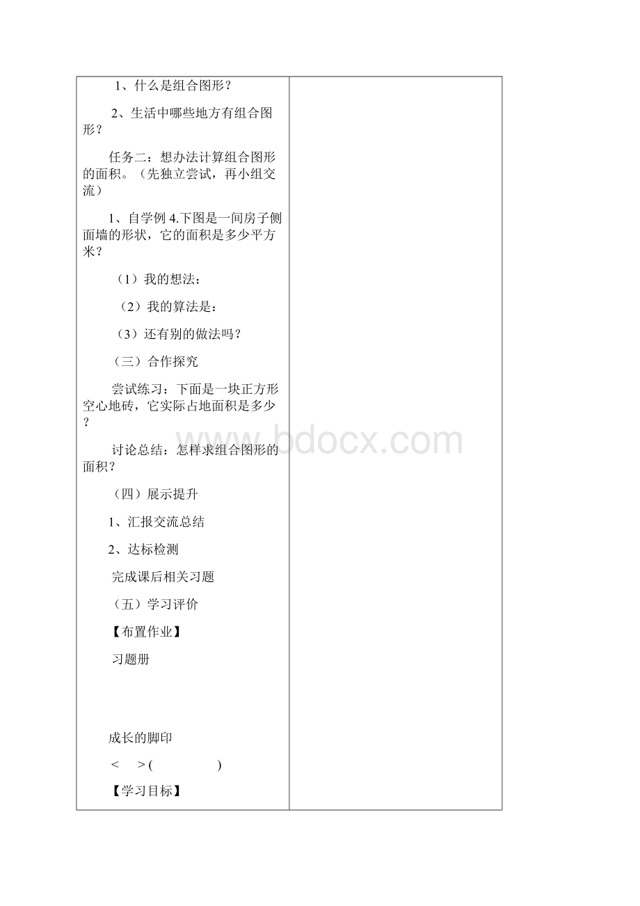 组合图形的面积.docx_第2页