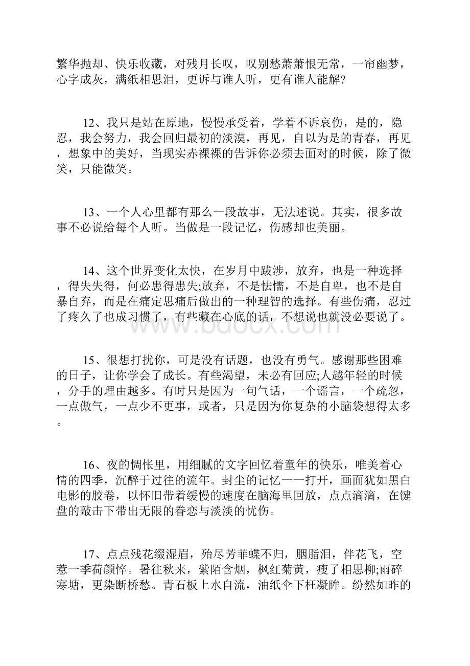 忧伤的句子走完同一条街回到两个世界.docx_第3页