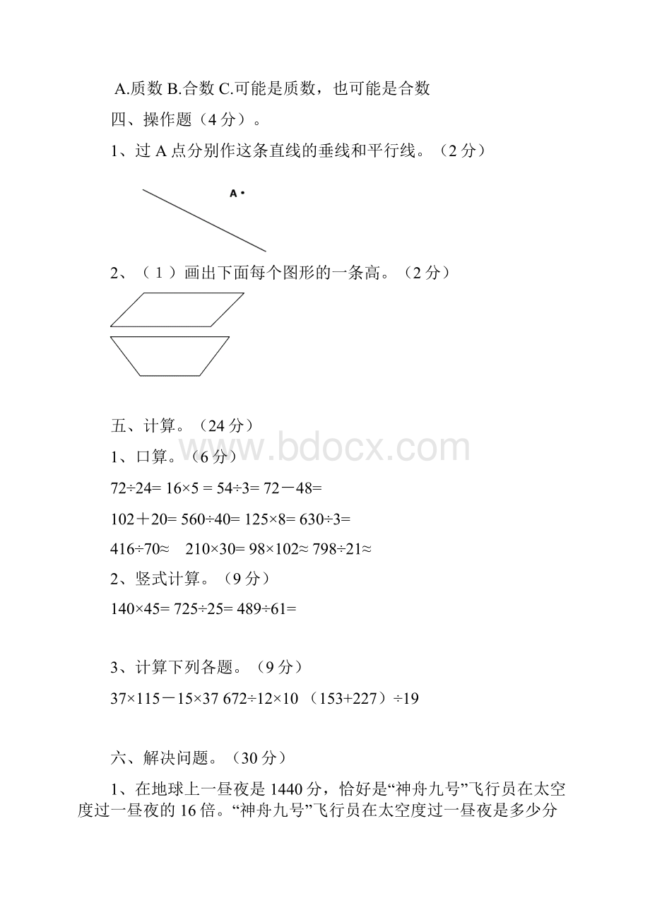 四五六年级单元测试文档.docx_第3页