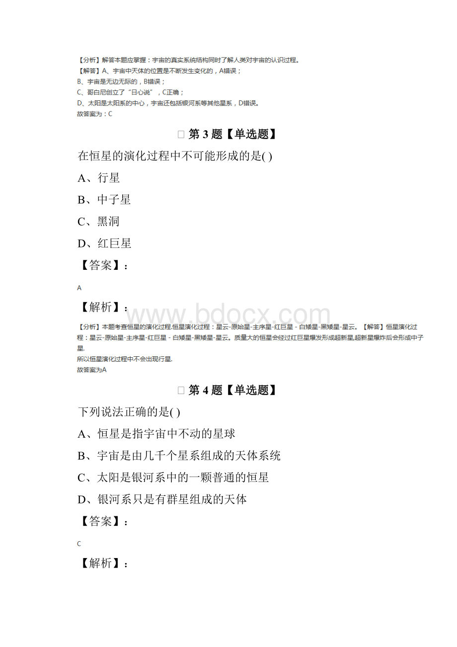 学年度华师大版科学九年级下册第一章 宇宙的起源巩固辅导第四十三篇.docx_第2页