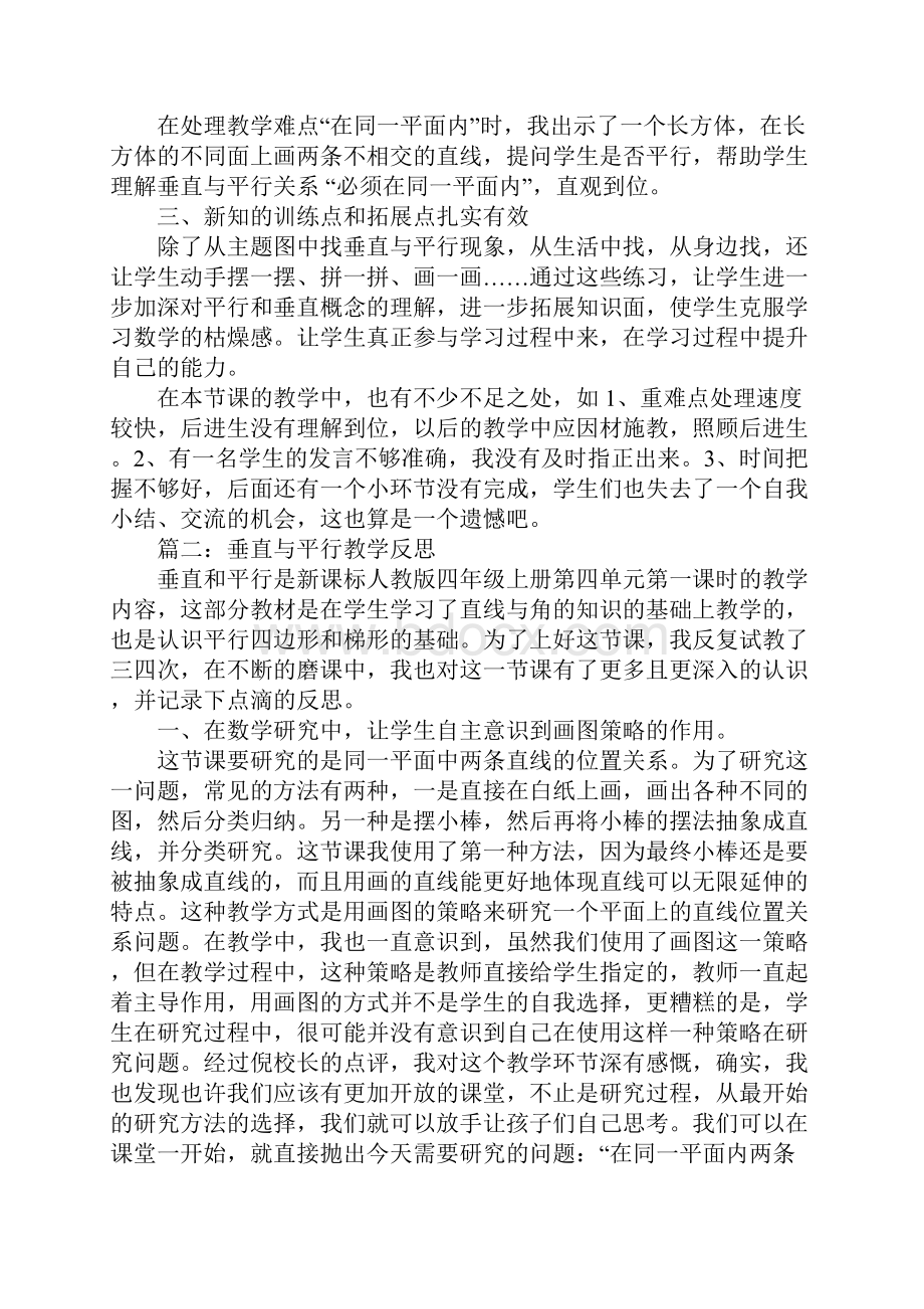 垂直与平行教学反思.docx_第2页