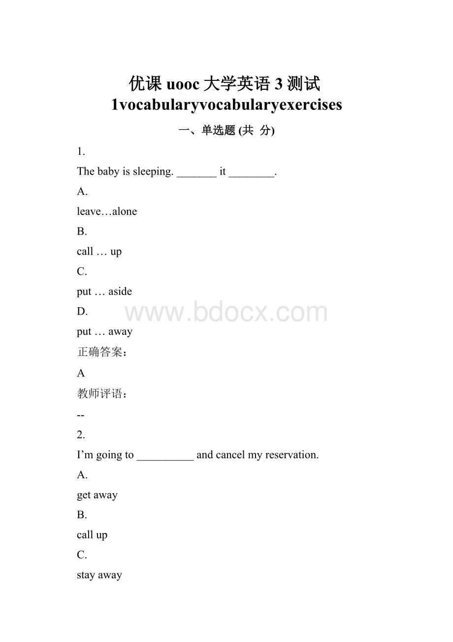 优课uooc大学英语3测试1vocabularyvocabularyexercises.docx_第1页