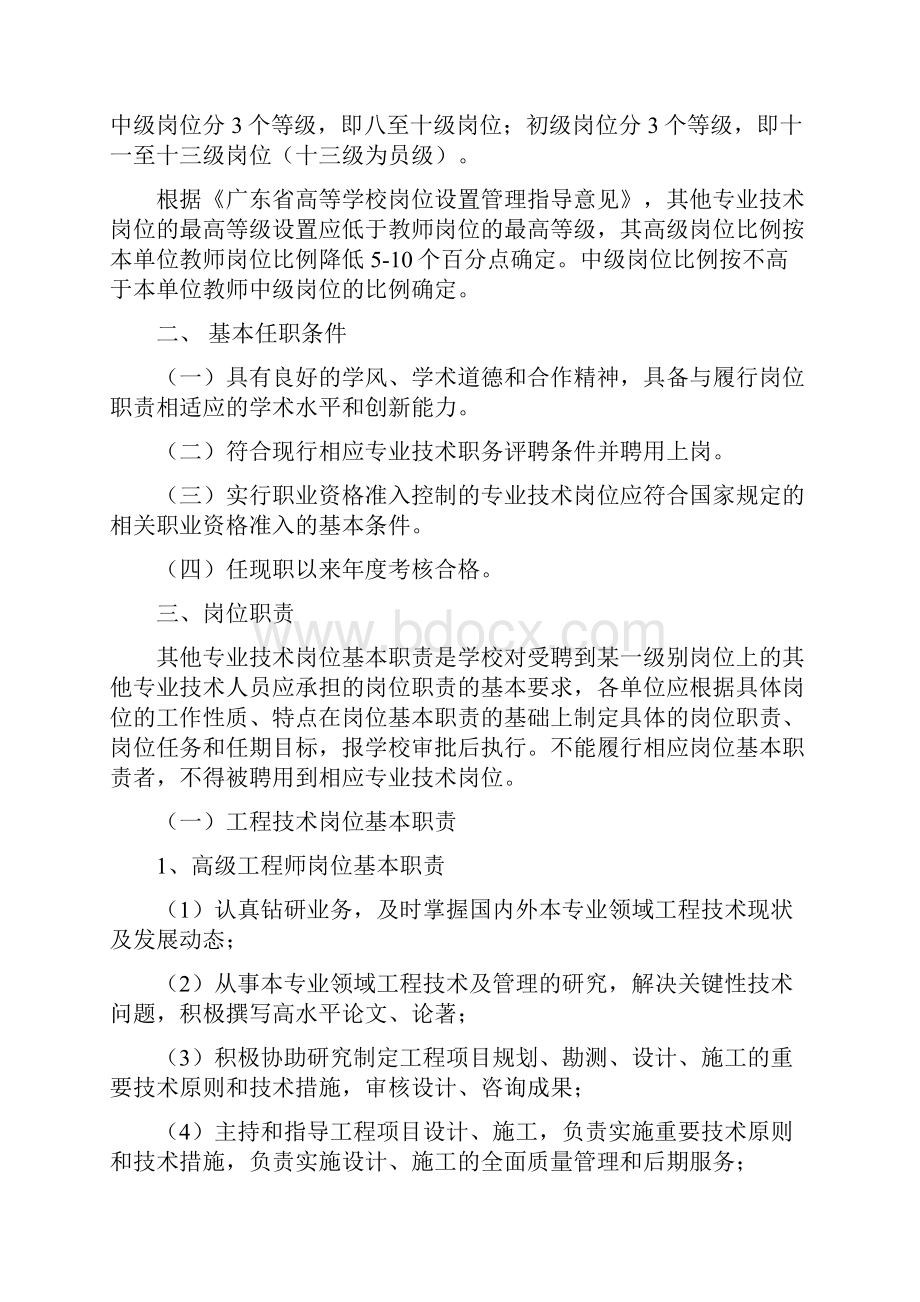 其他专业技术岗位设置和人员聘用工作实施细则.docx_第2页