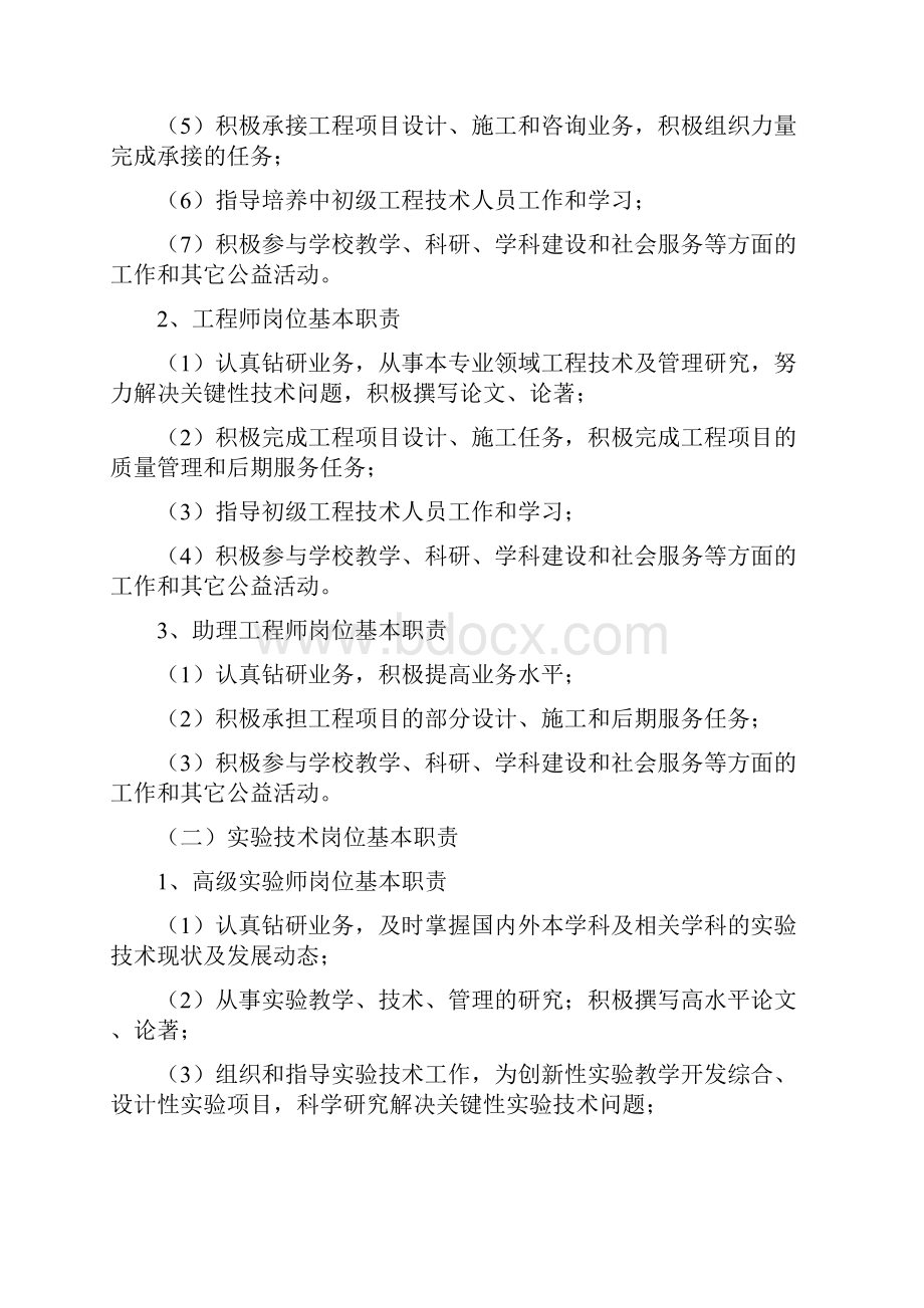 其他专业技术岗位设置和人员聘用工作实施细则.docx_第3页