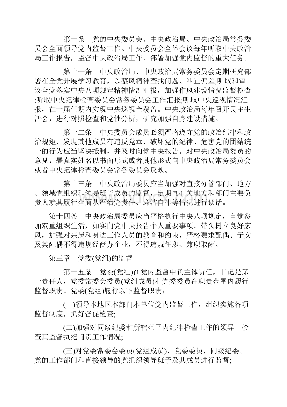 15中国共产党党内监督条例.docx_第3页