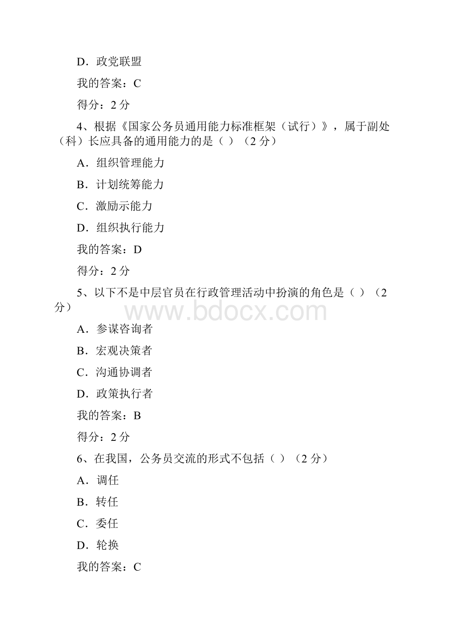 华师秋《行政管理学》客观题作业.docx_第2页