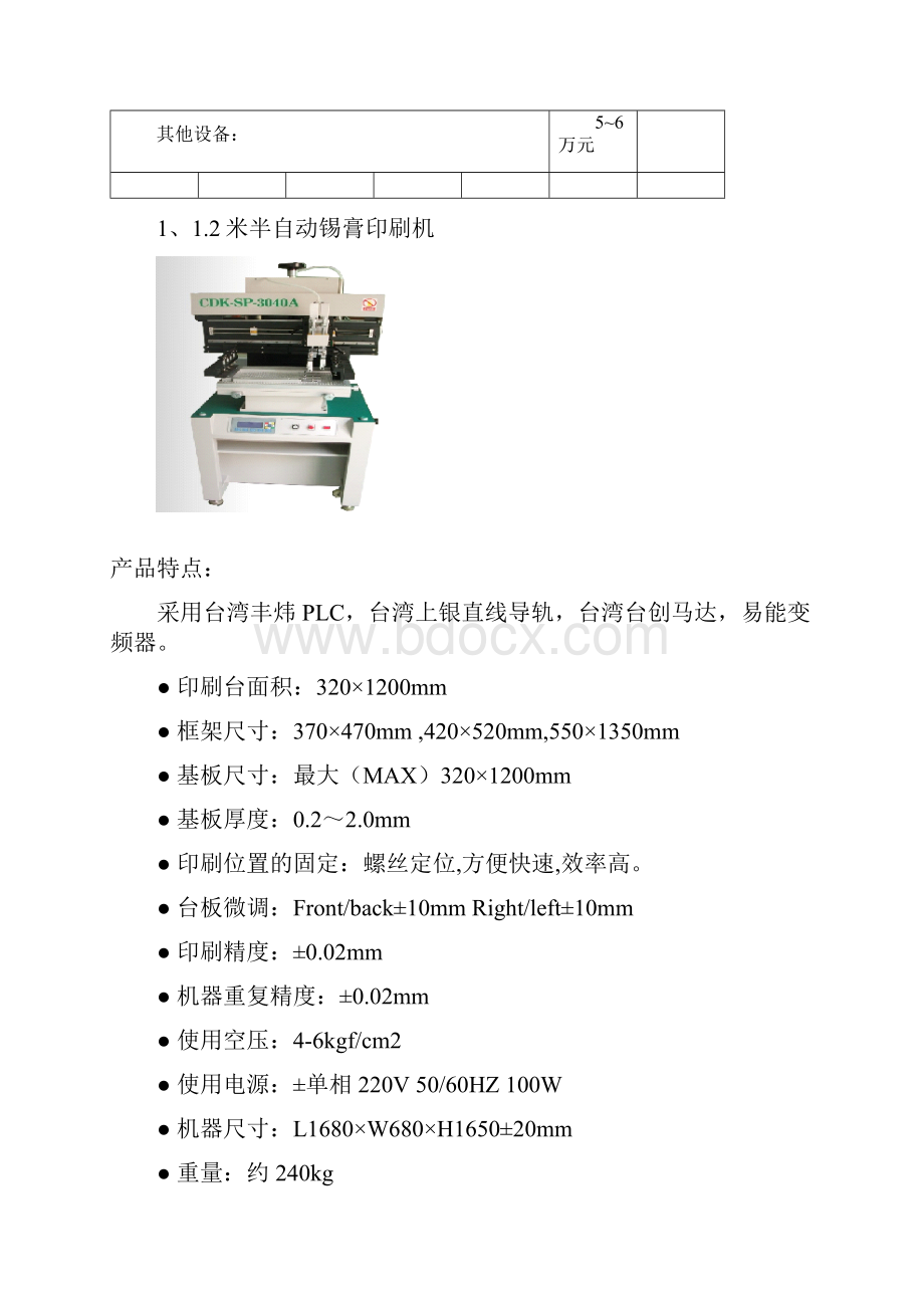 年产300万支t5灯管led项目建设可研报告.docx_第2页