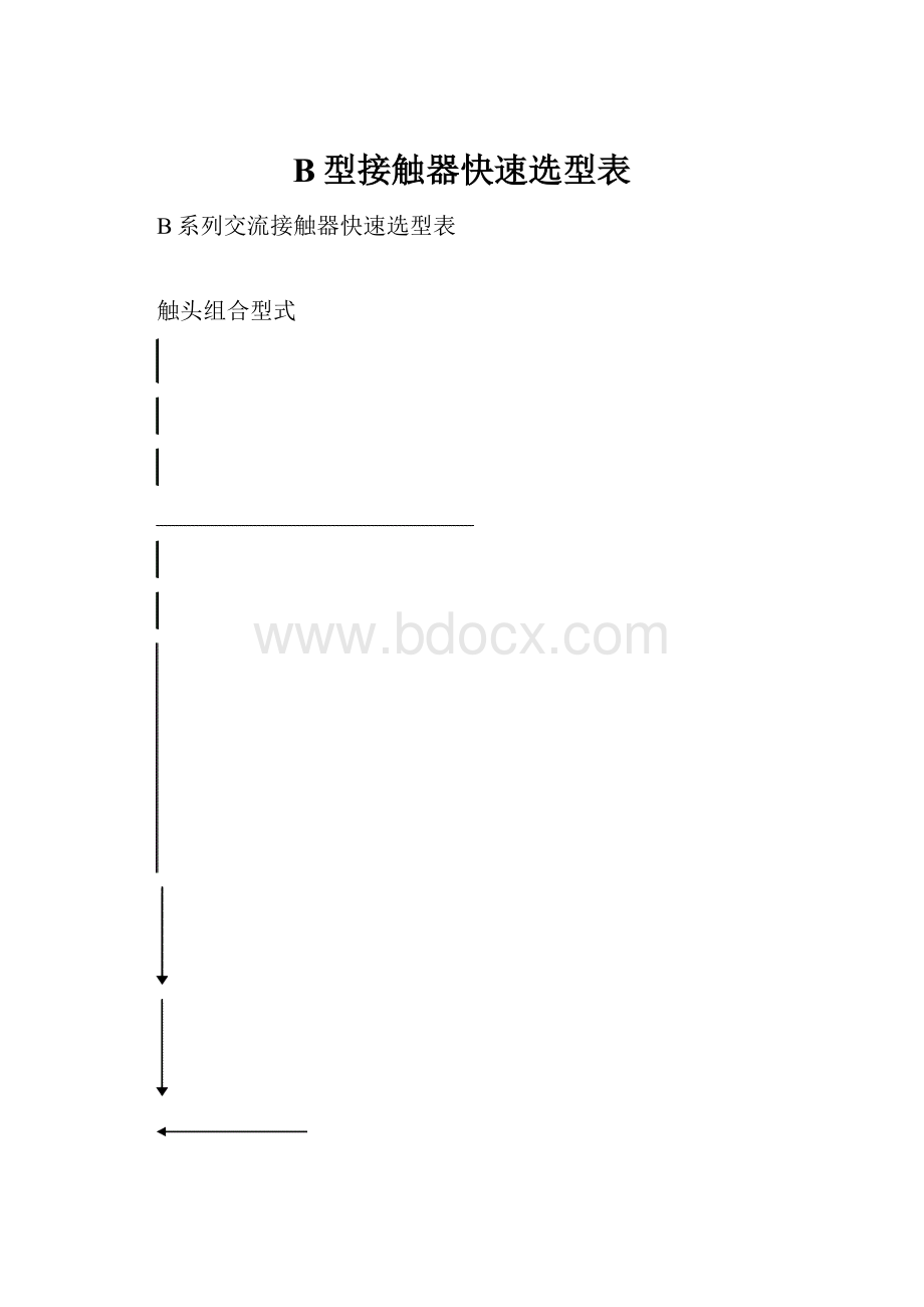 B型接触器快速选型表.docx