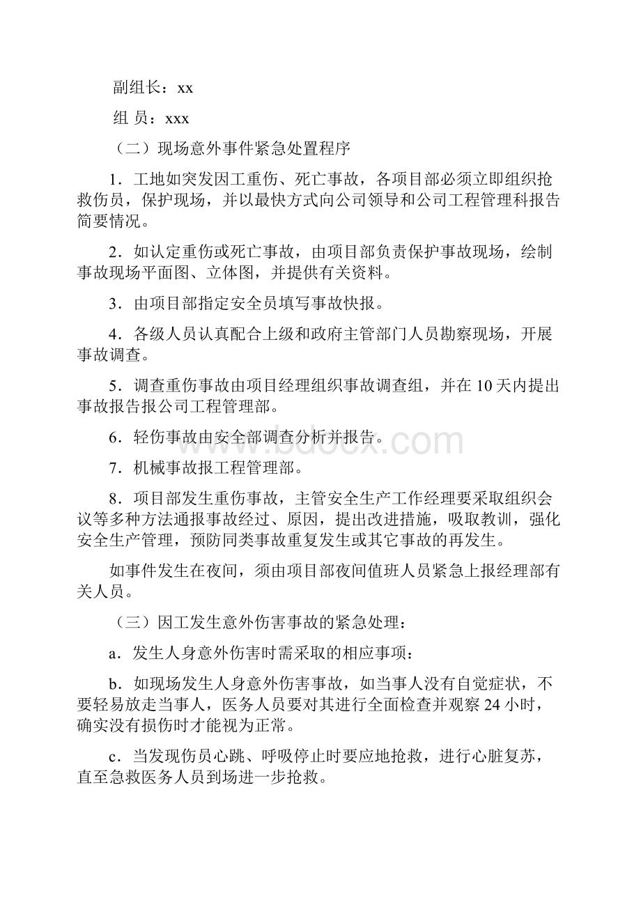 工伤事故应急预案.docx_第2页