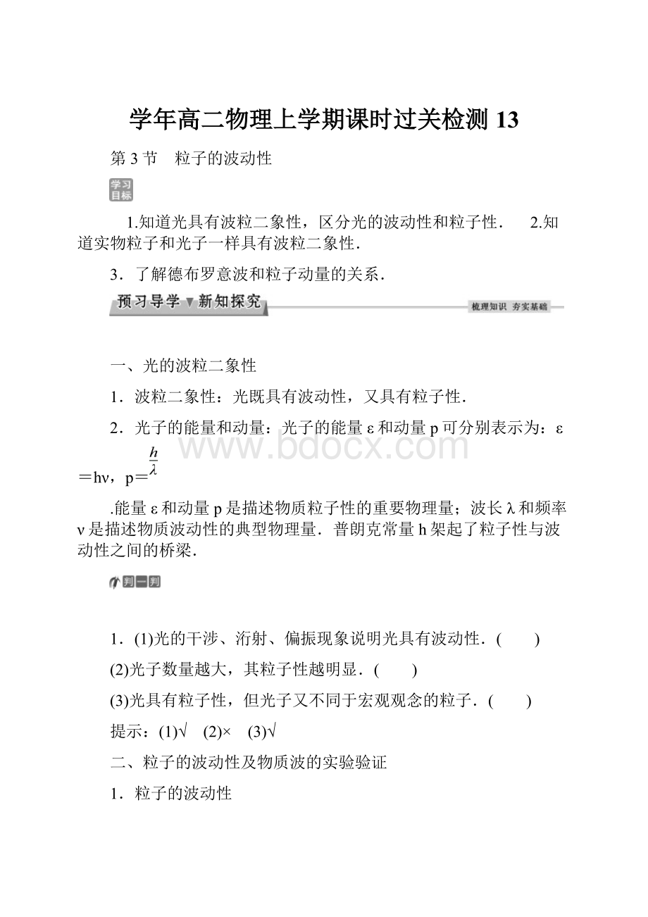 学年高二物理上学期课时过关检测13.docx