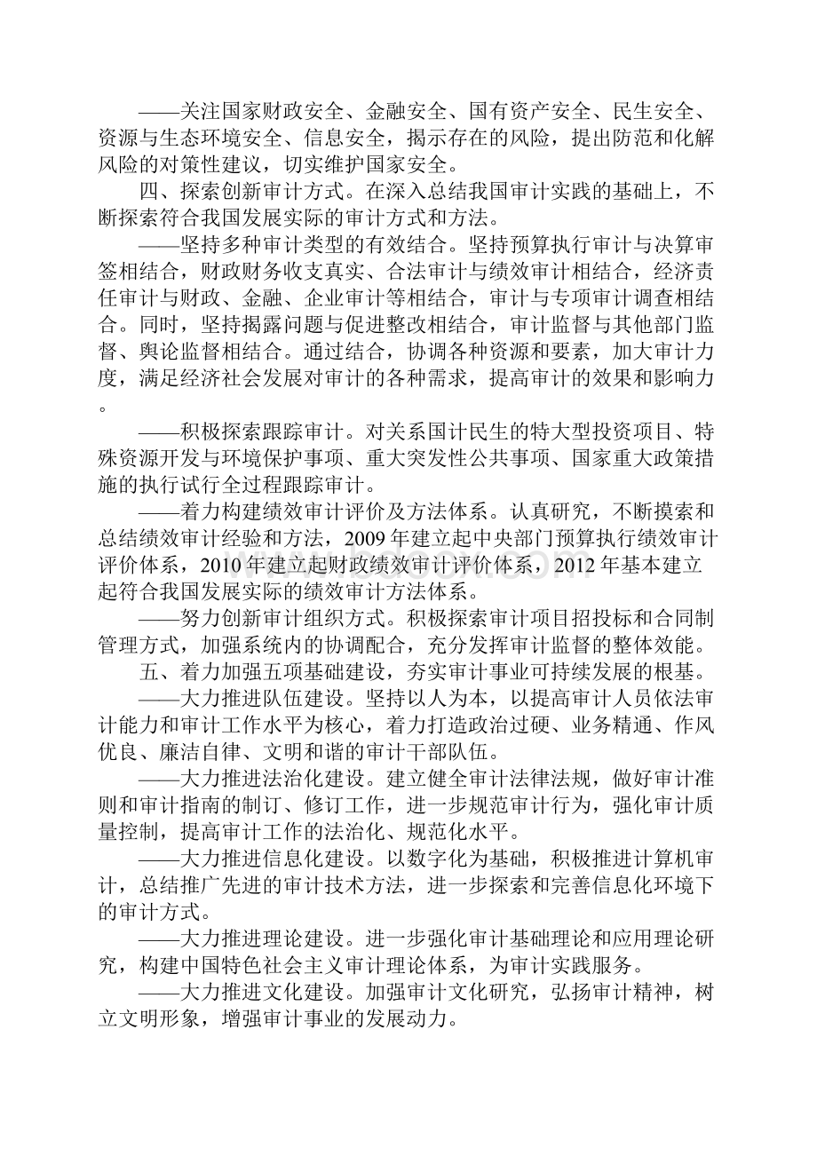 审计署至审计工作发展规划.docx_第2页