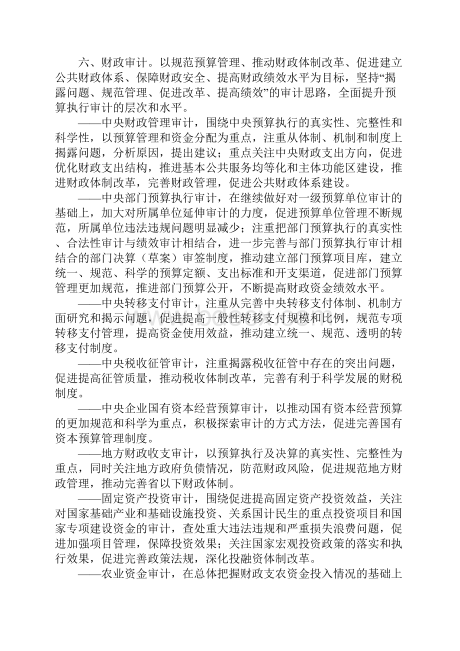 审计署至审计工作发展规划.docx_第3页