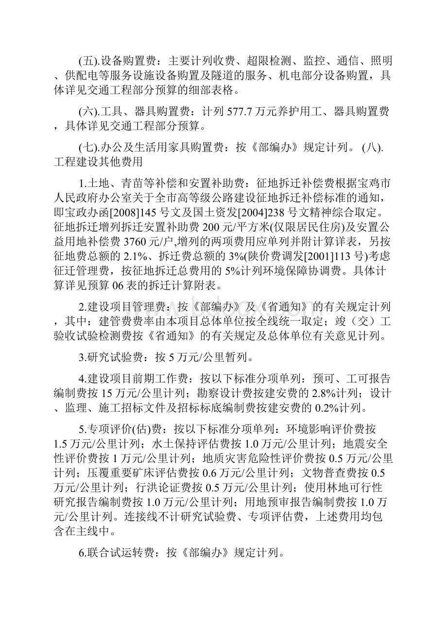 预算情况说明书范文共7篇.docx_第2页