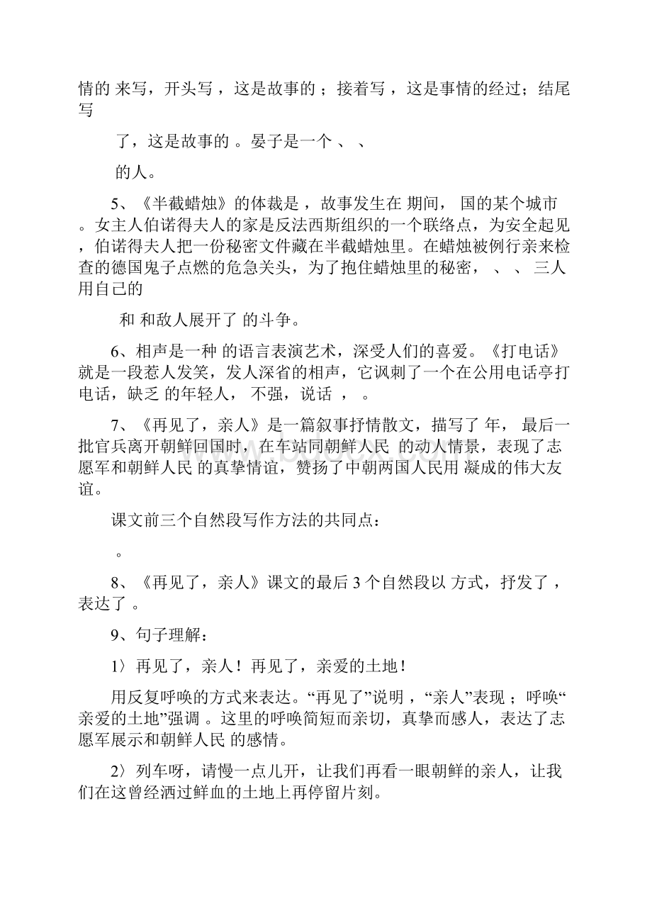 人教版五年级语文三四单元课内阅读.docx_第3页