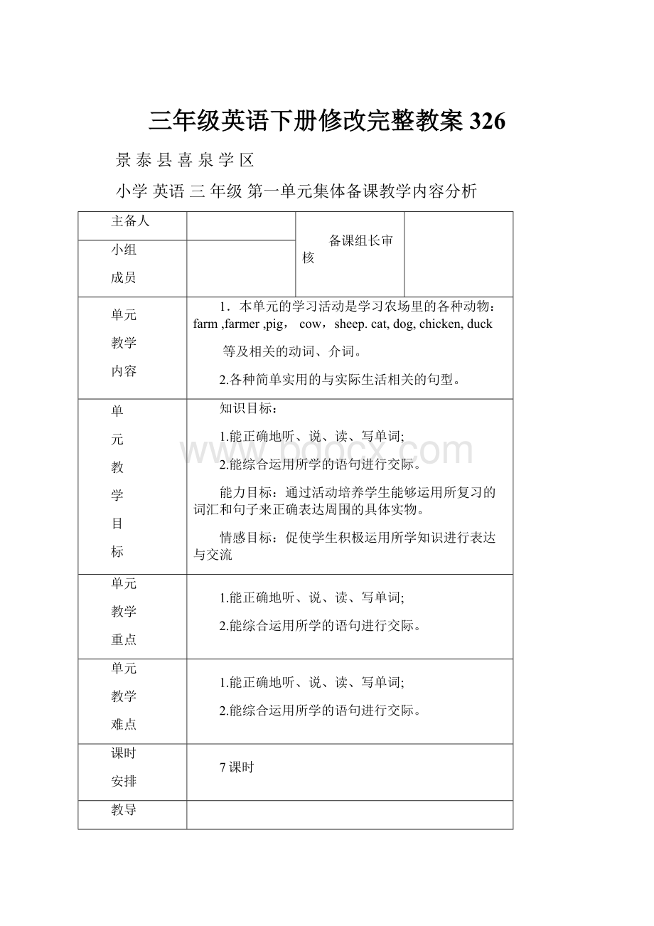 三年级英语下册修改完整教案326.docx_第1页