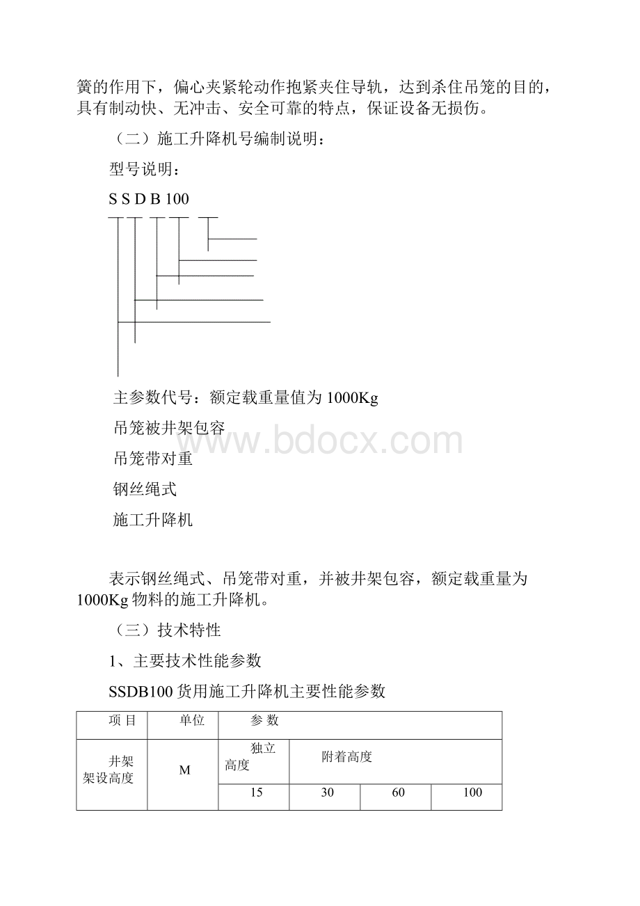 升降机安装施工方案设计.docx_第3页