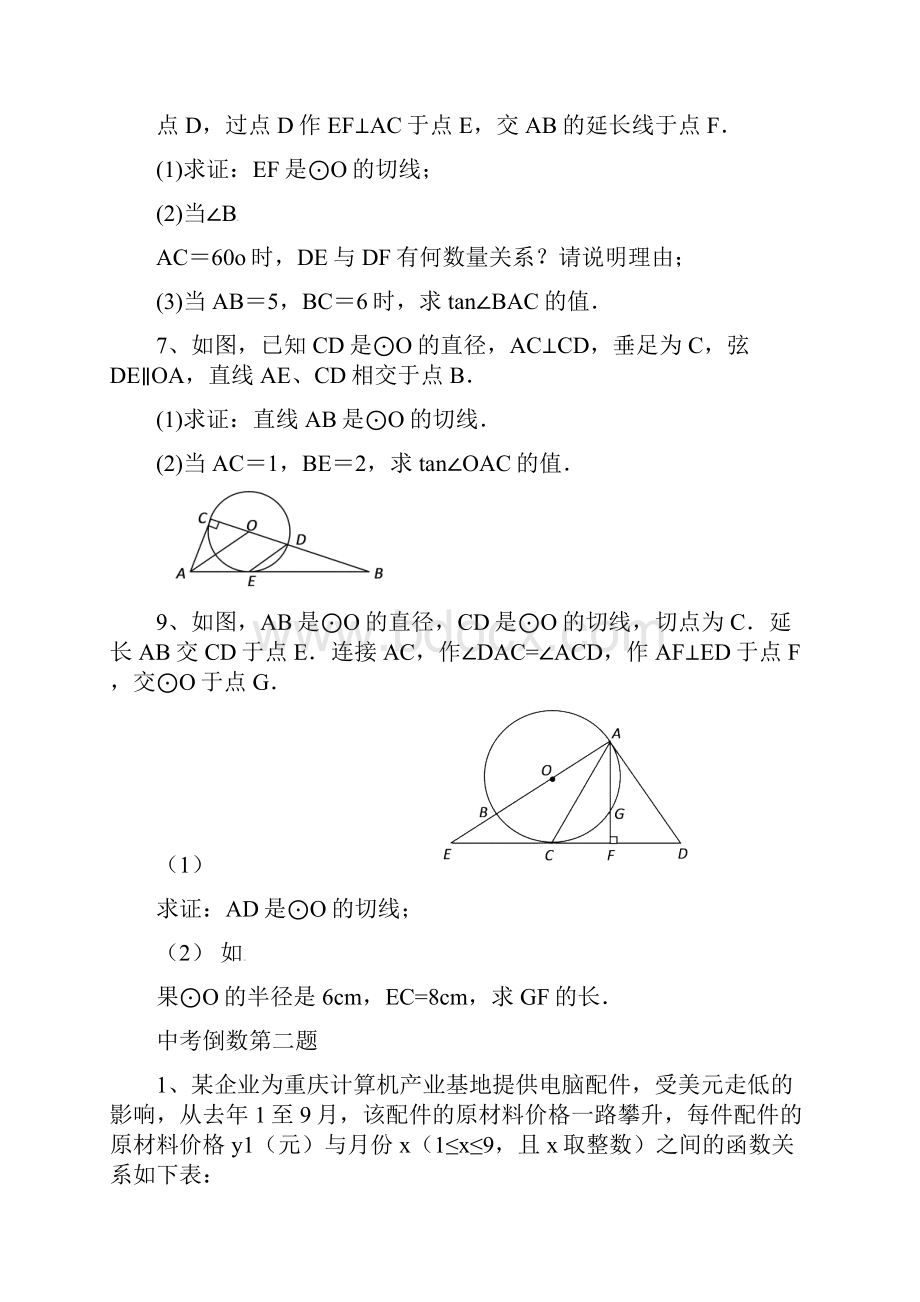 中考数学压轴题汇编.docx_第3页