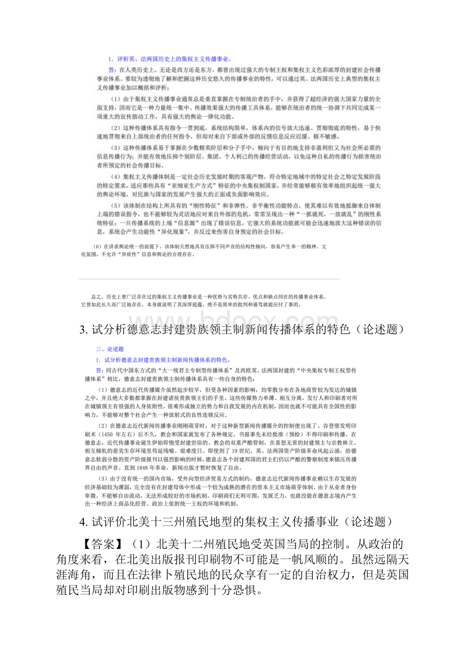 外国新闻史课后习题答案.docx_第2页