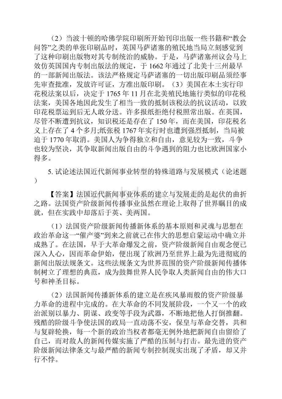 外国新闻史课后习题答案.docx_第3页