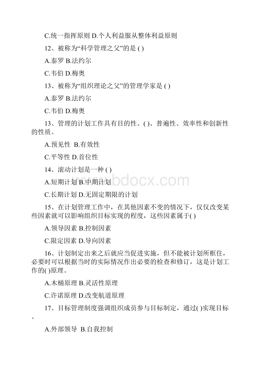 考研管理学题库绝密doc.docx_第3页