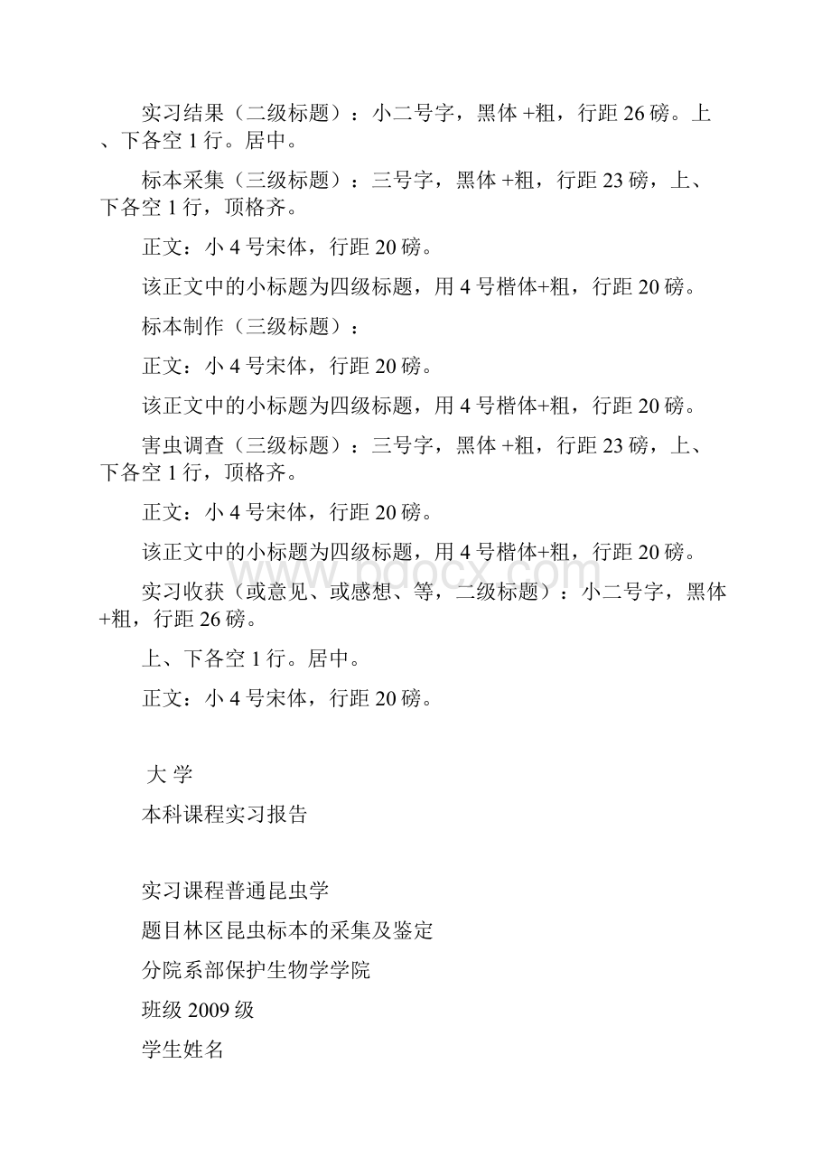 普通昆虫学实习报告1.docx_第2页