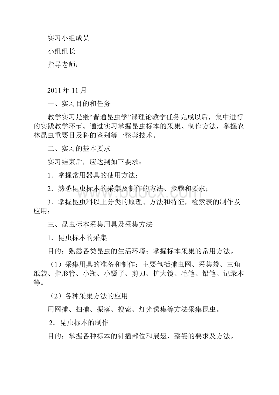 普通昆虫学实习报告1.docx_第3页