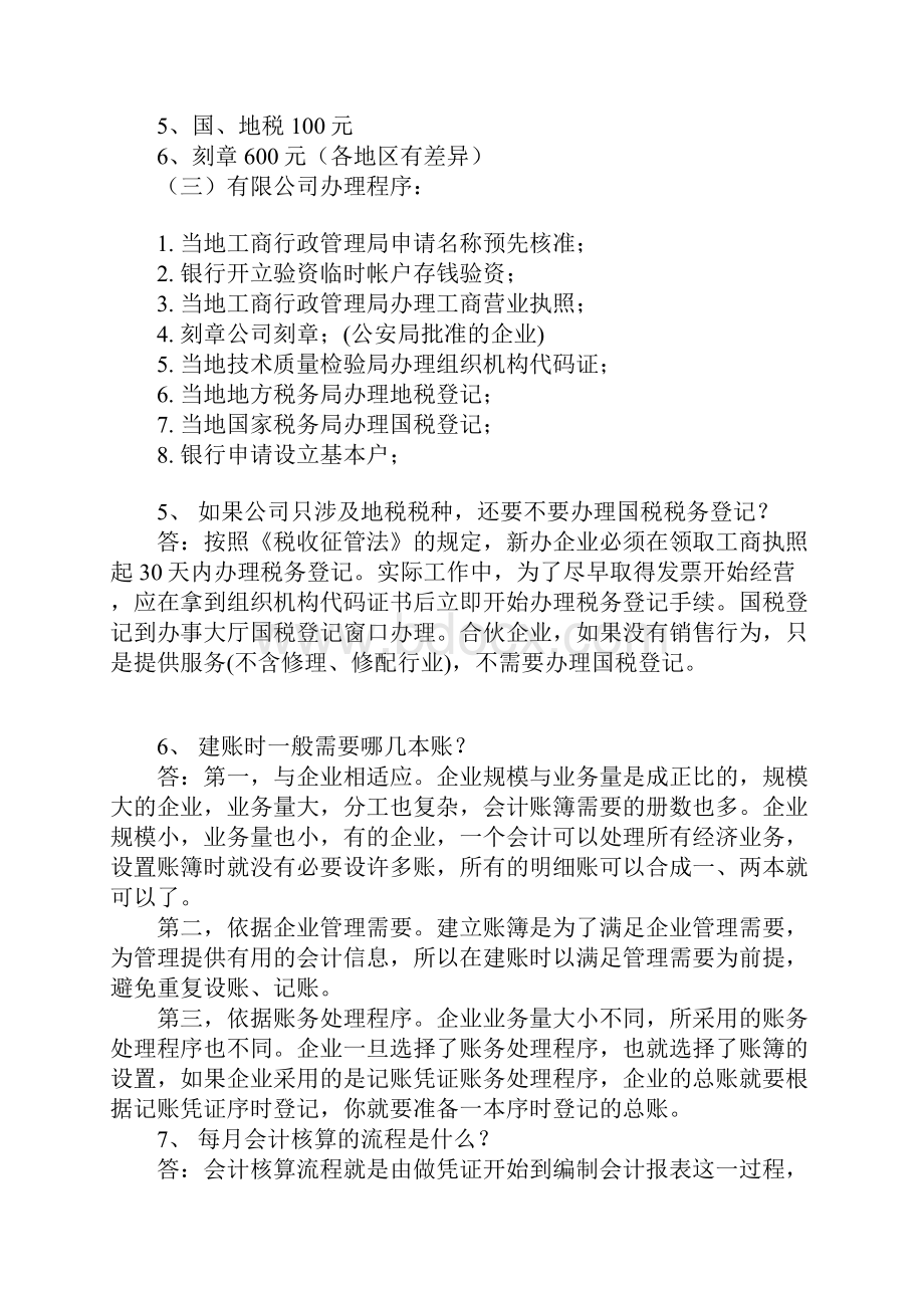 会计新手做账指南.docx_第2页