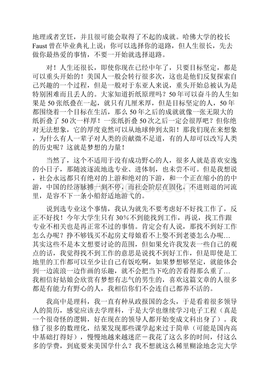 美国四年本科后对中国教育的感悟.docx_第2页