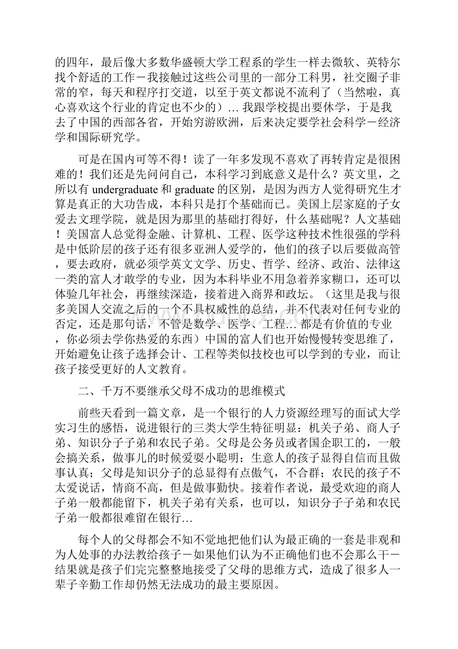 美国四年本科后对中国教育的感悟.docx_第3页