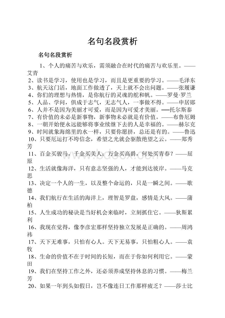 名句名段赏析.docx