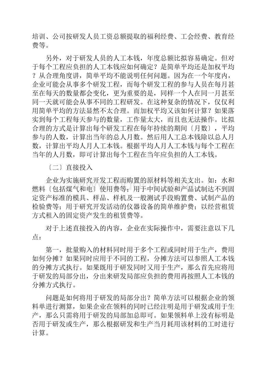 高企研发费用及加计扣除归集说明.docx_第3页