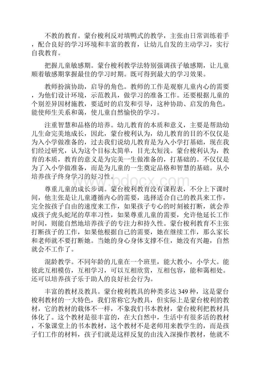 蒙台梭利教学法的主要特点.docx_第2页