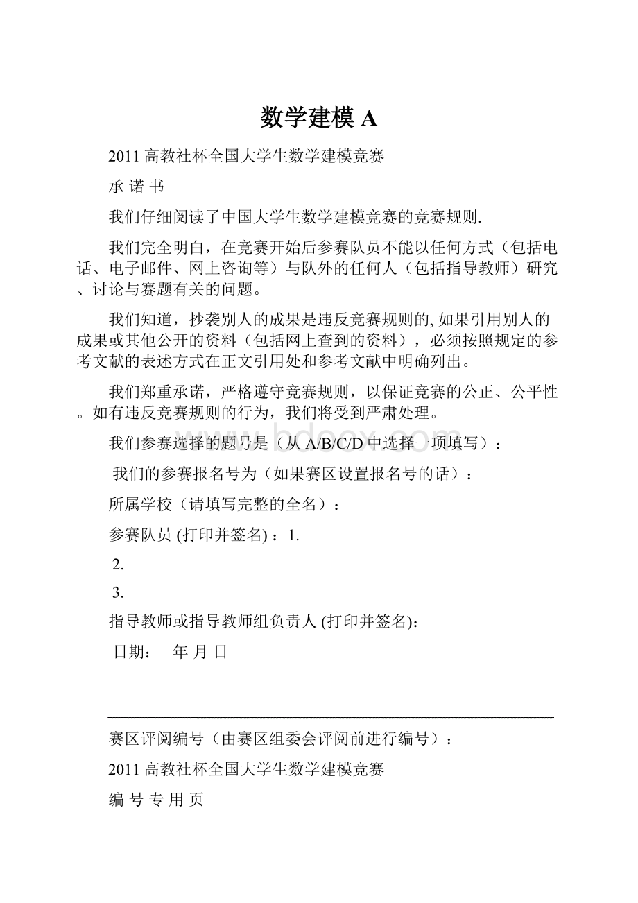 数学建模A.docx_第1页