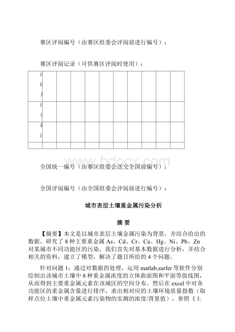 数学建模A.docx_第2页