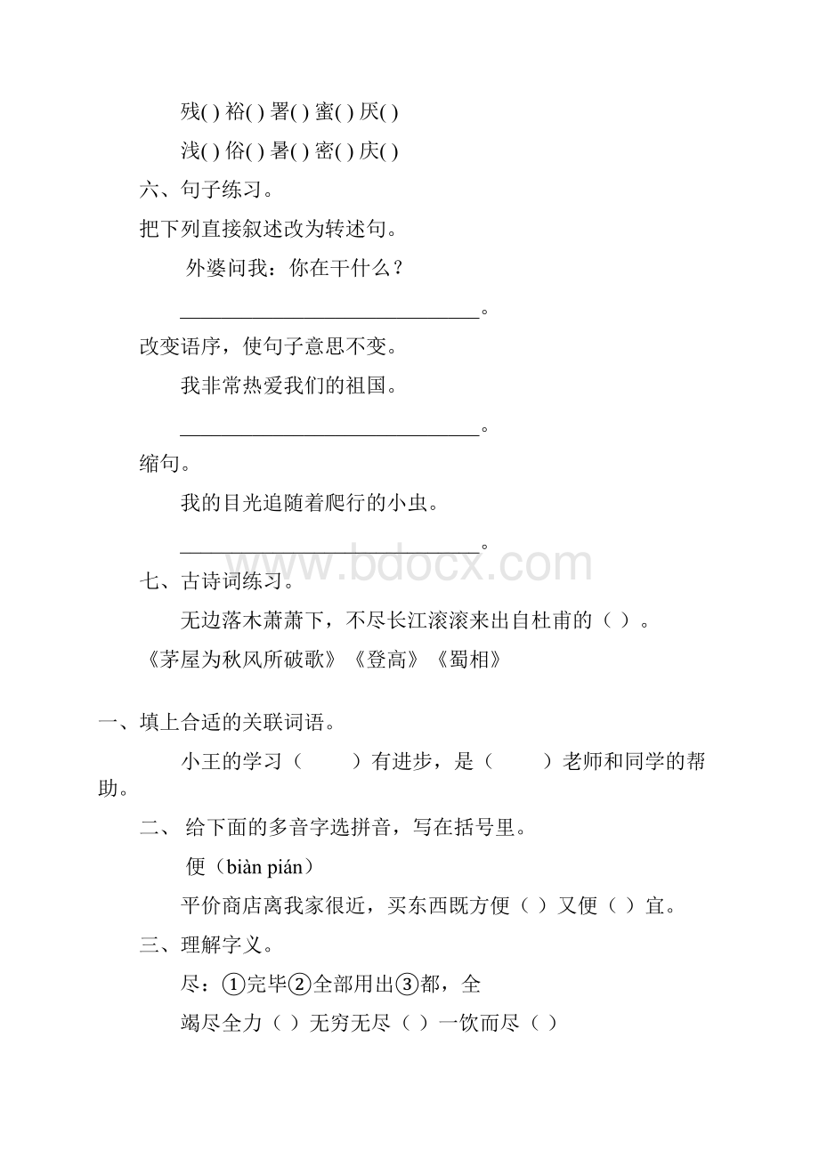 六年级语文上册寒假作业7.docx_第2页