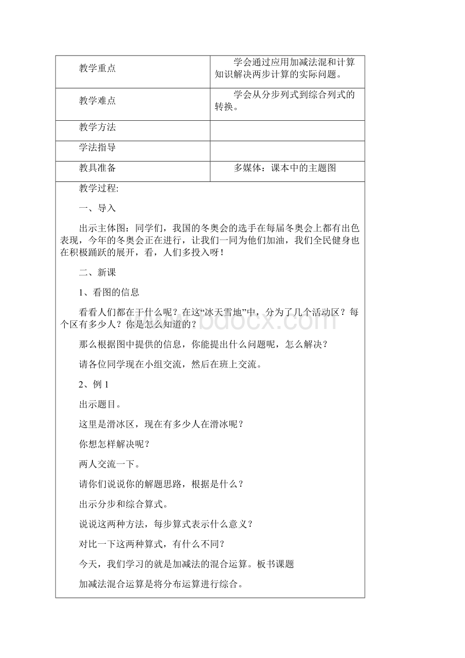 人教版四年级数学下册教案全册之第一单元.docx_第3页