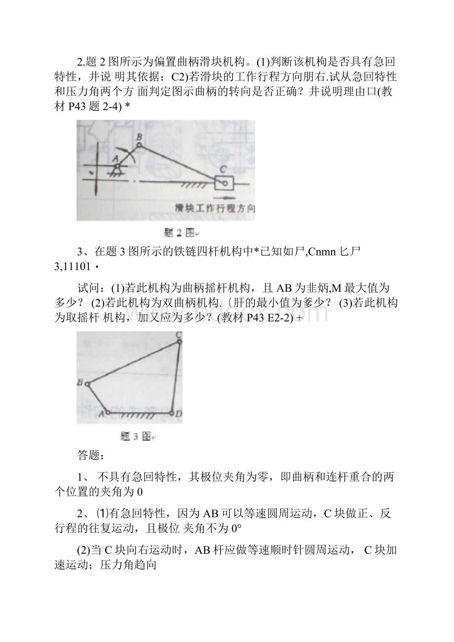 最全机械设计基础完整版doc.docx_第3页