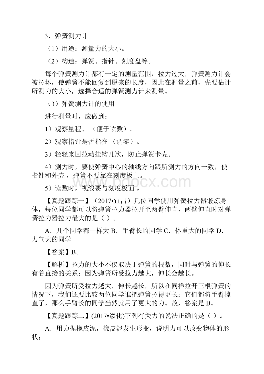 中考物理知识精选专题91力知识精析和挖空练.docx_第3页