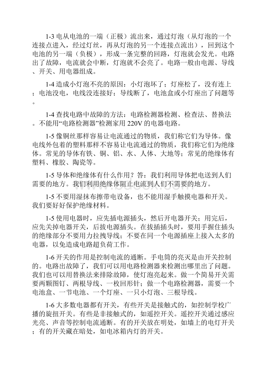 科学四年级下册复习资料参考doc.docx_第3页